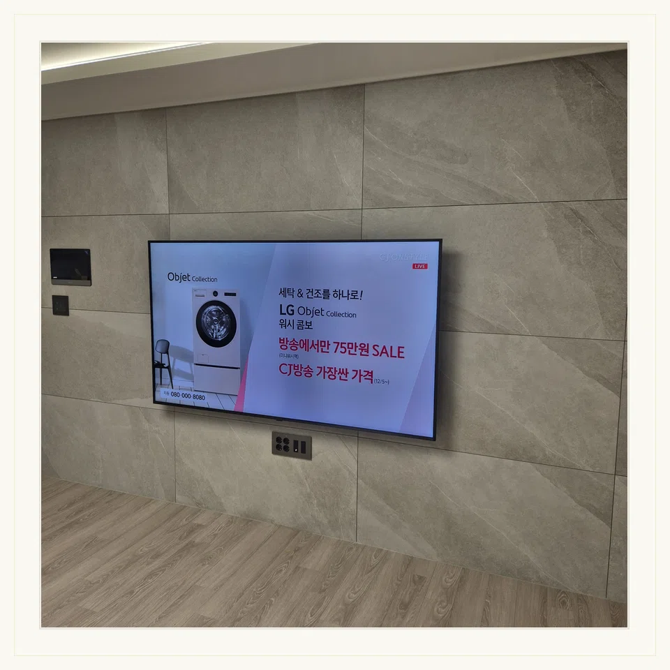 동탄구 설치 마감과 TV 높이 참고 사진 3